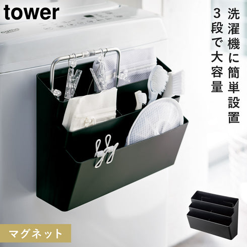 洗濯機横マグネット収納ポケット3段 タワー